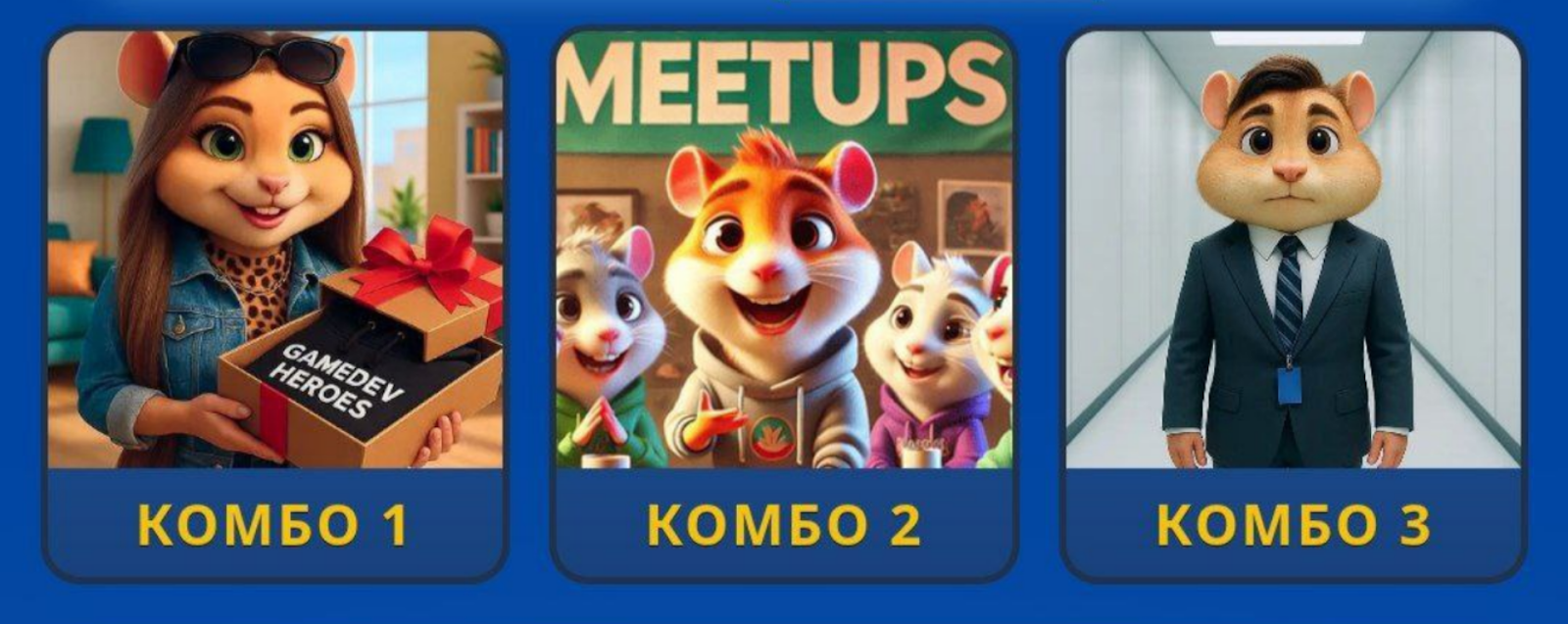 Hamster GameDev комбо 19 07