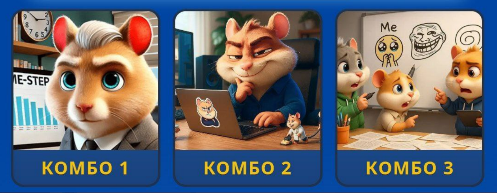 Hamster GameDev комбо 8 июля