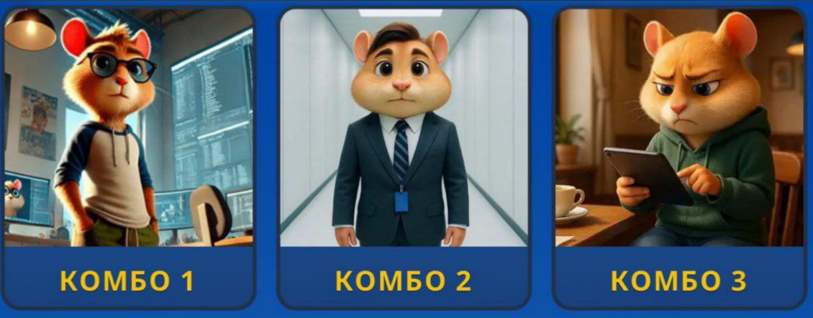 Hamster GameDev комбо 2 сентября