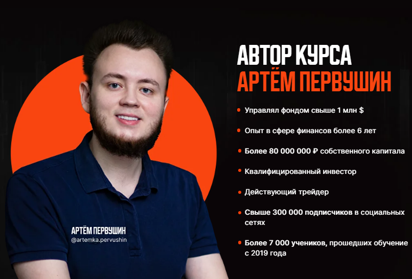 артём первушин