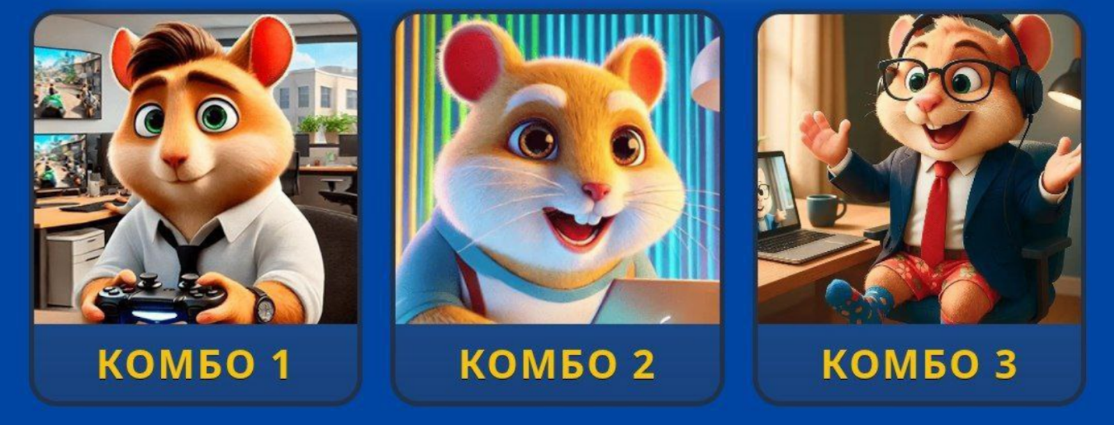 Hamster GameDev комбо 12 сентября