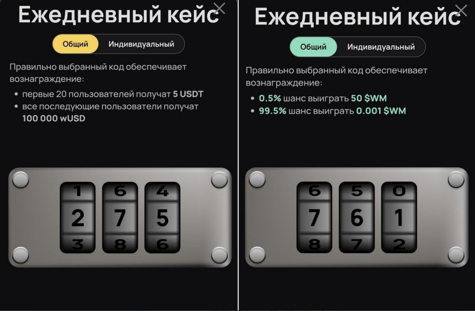 WeMine код сегодня