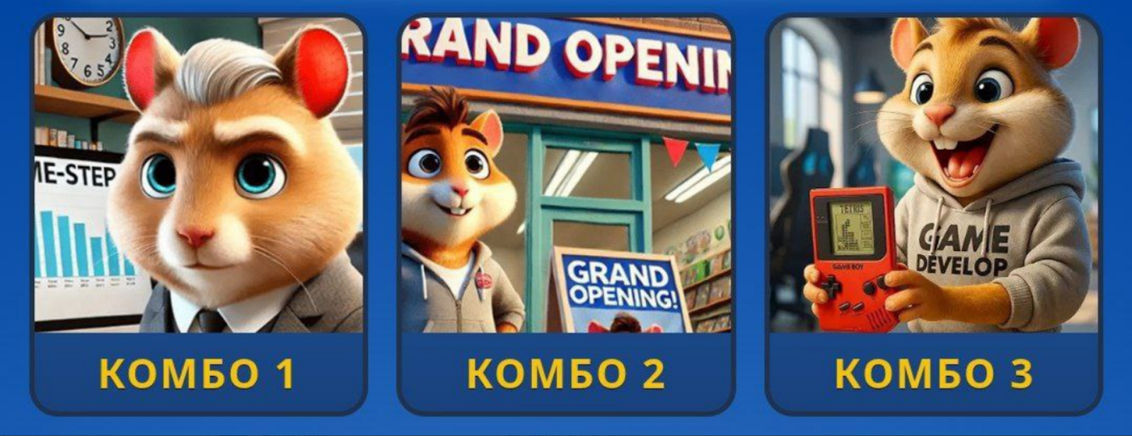 Hamster GameDev комбо 13 августа