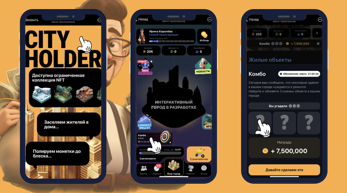 секретное комбо City Holder