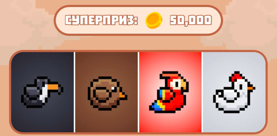 Bird Ton комбо дня