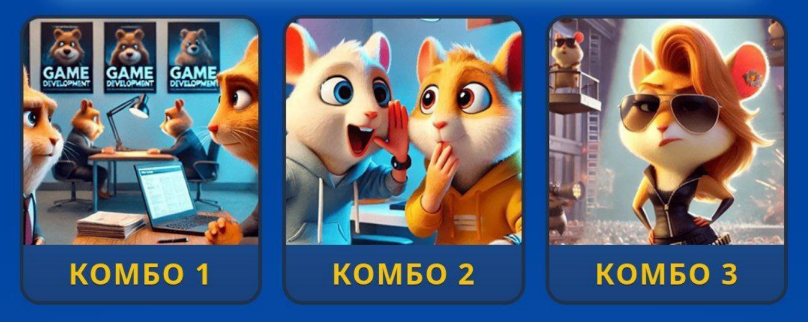 Hamster GameDev комбо 28 августа