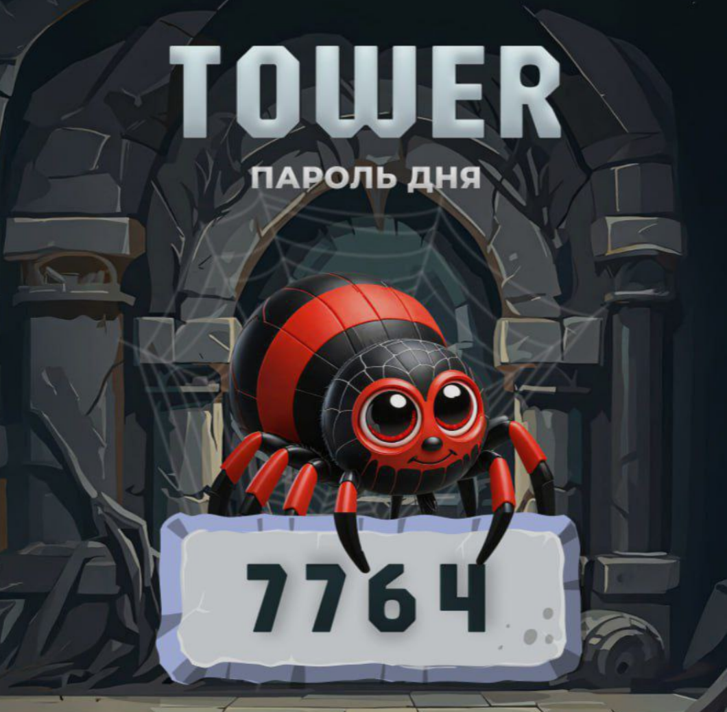 Tower комбо дня