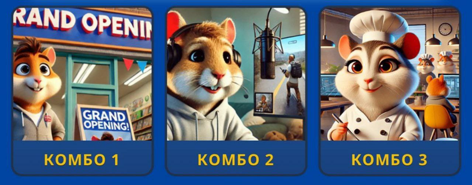 Hamster GameDev комбо 4 сентября