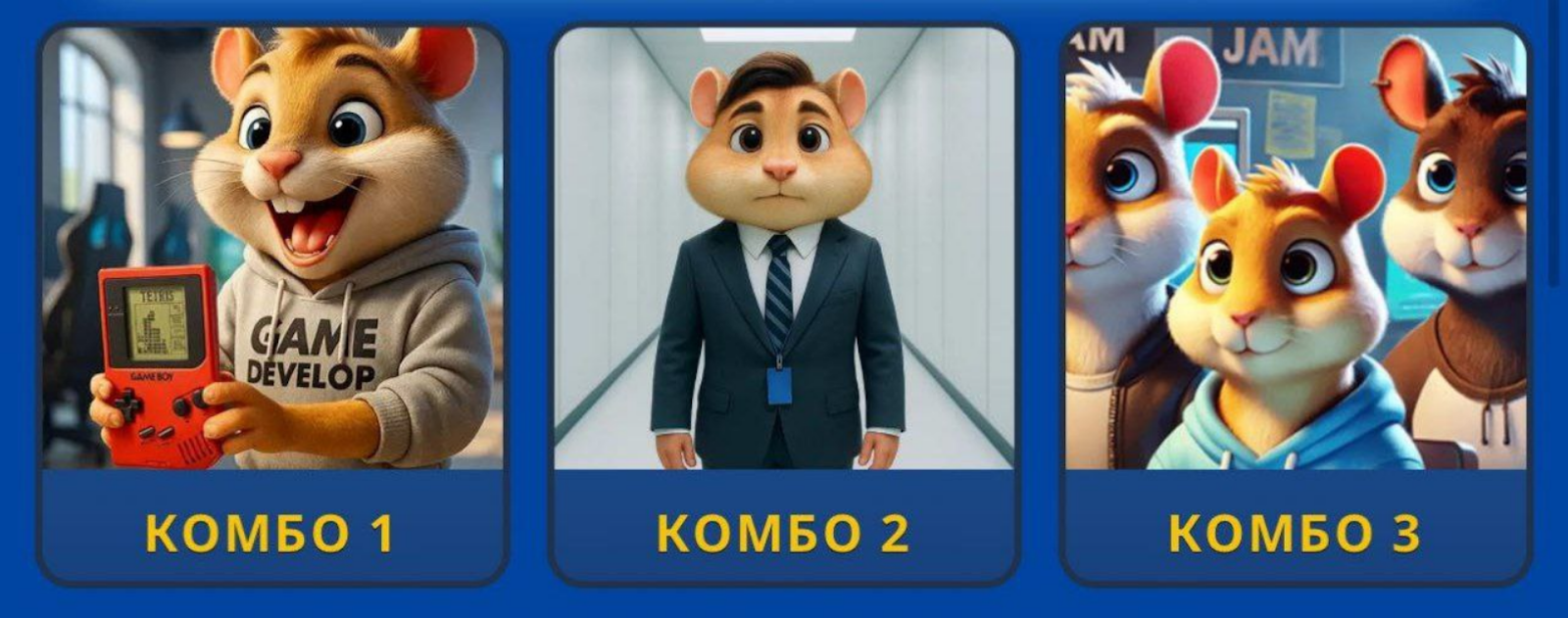 Hamster GameDev комбо 10 сентября