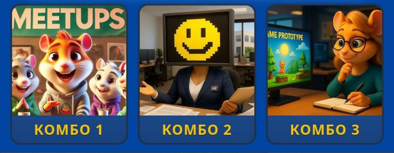 Hamster GameDev комбо сегодня