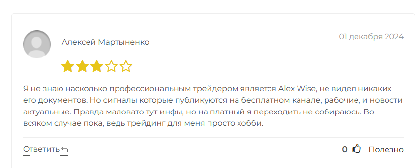 алекс вайс трейдинг отзывы