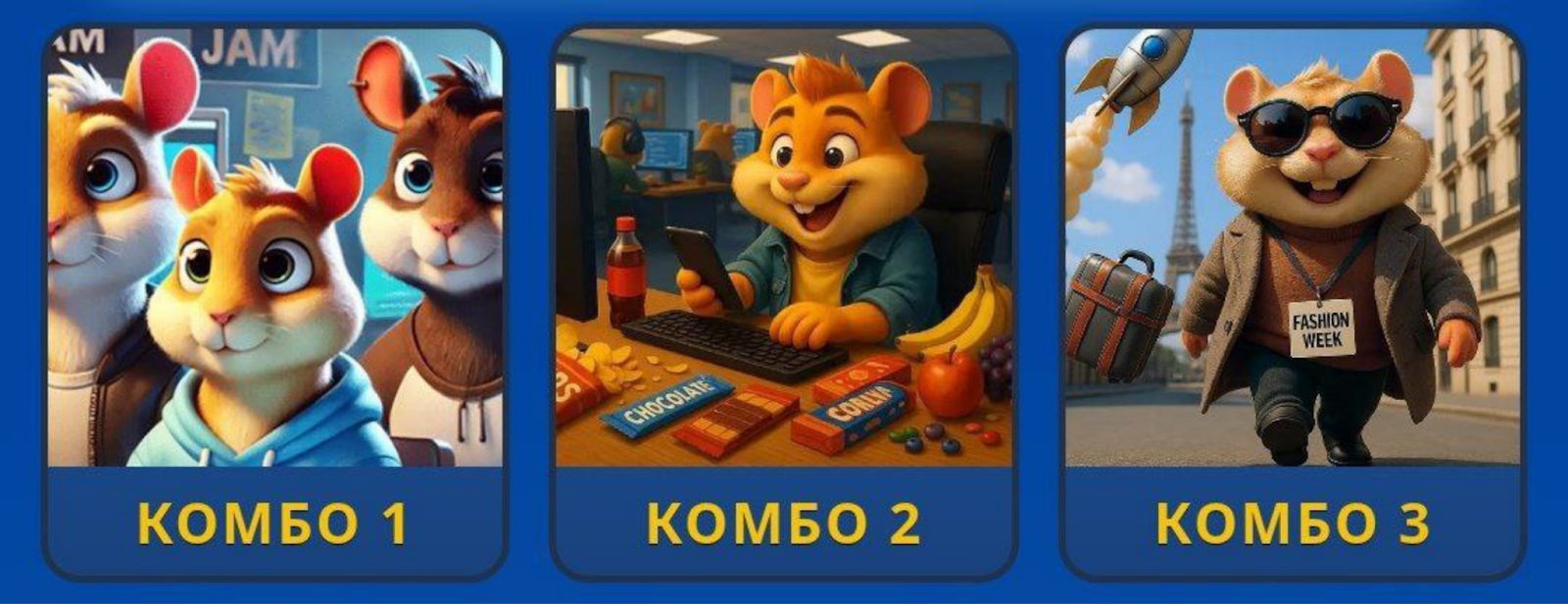 Hamster GameDev комбо сегодня