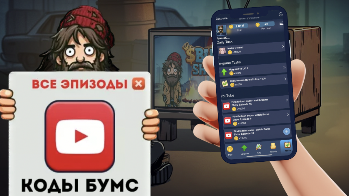 Bums комбо сегодня 