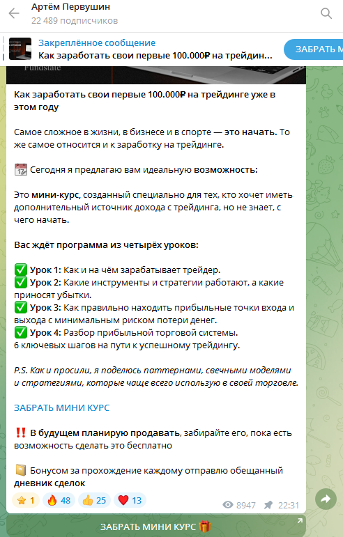 артём первушин инвестиции