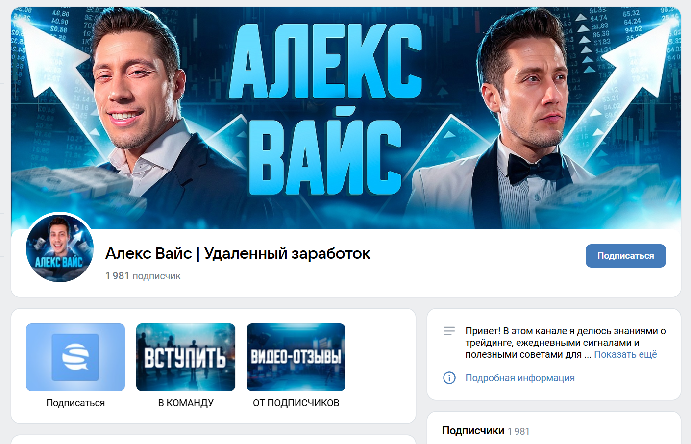 алекс вайс удаленный заработок отзывы