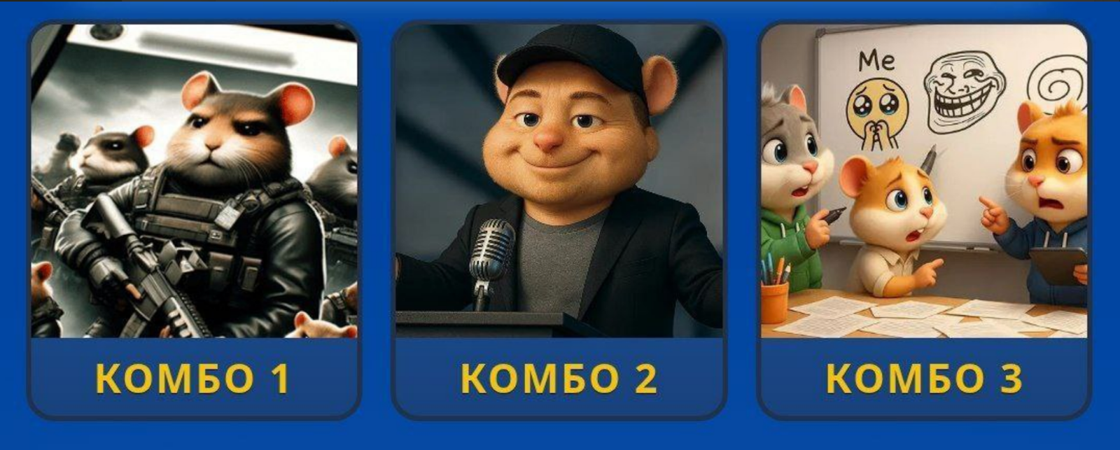 Hamster GameDev комбо сегодня