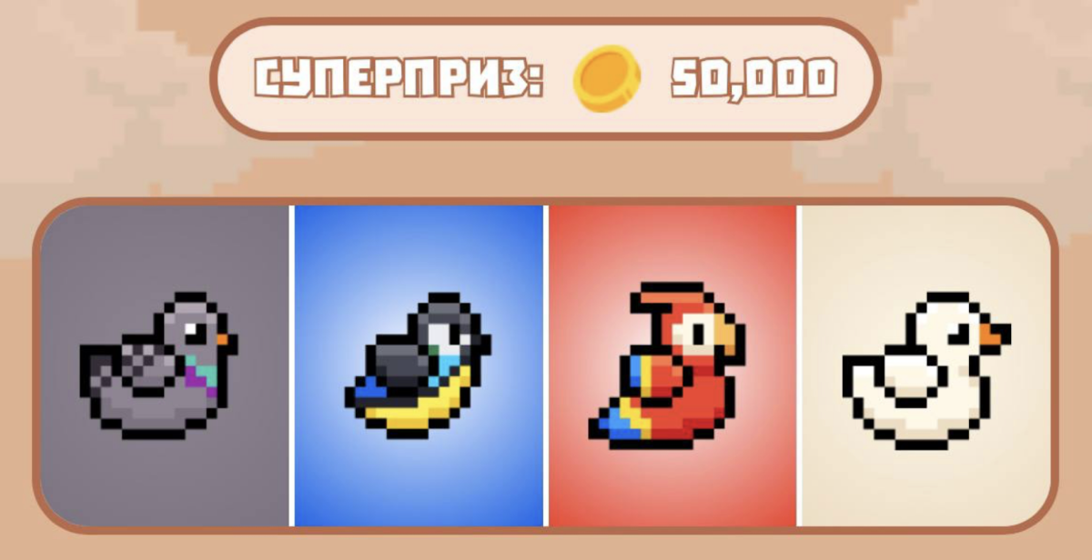 Bird Ton комбо 2 ноября