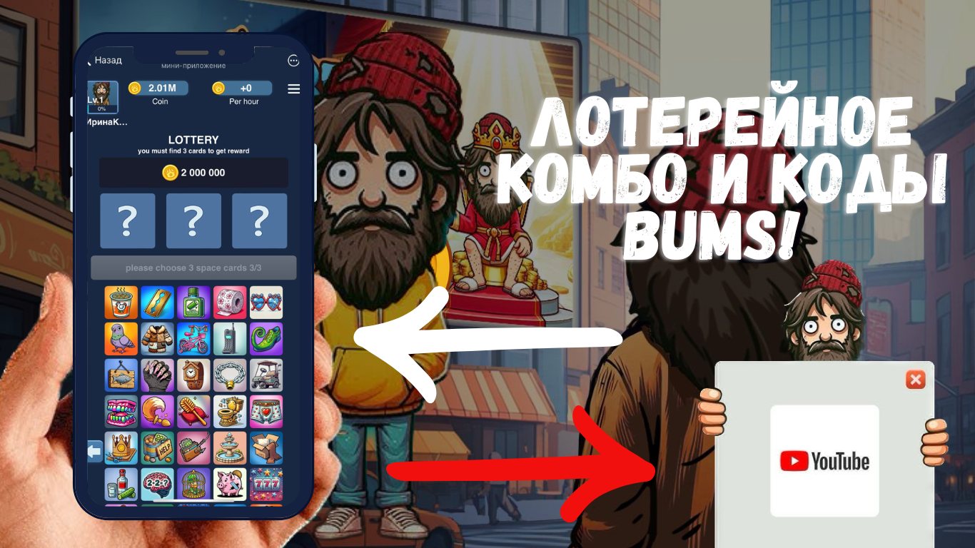 Bums комбо 25 октября