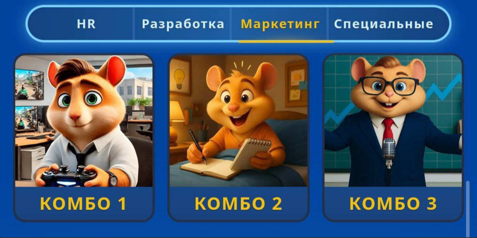 Hamster GameDev комбо сегодня