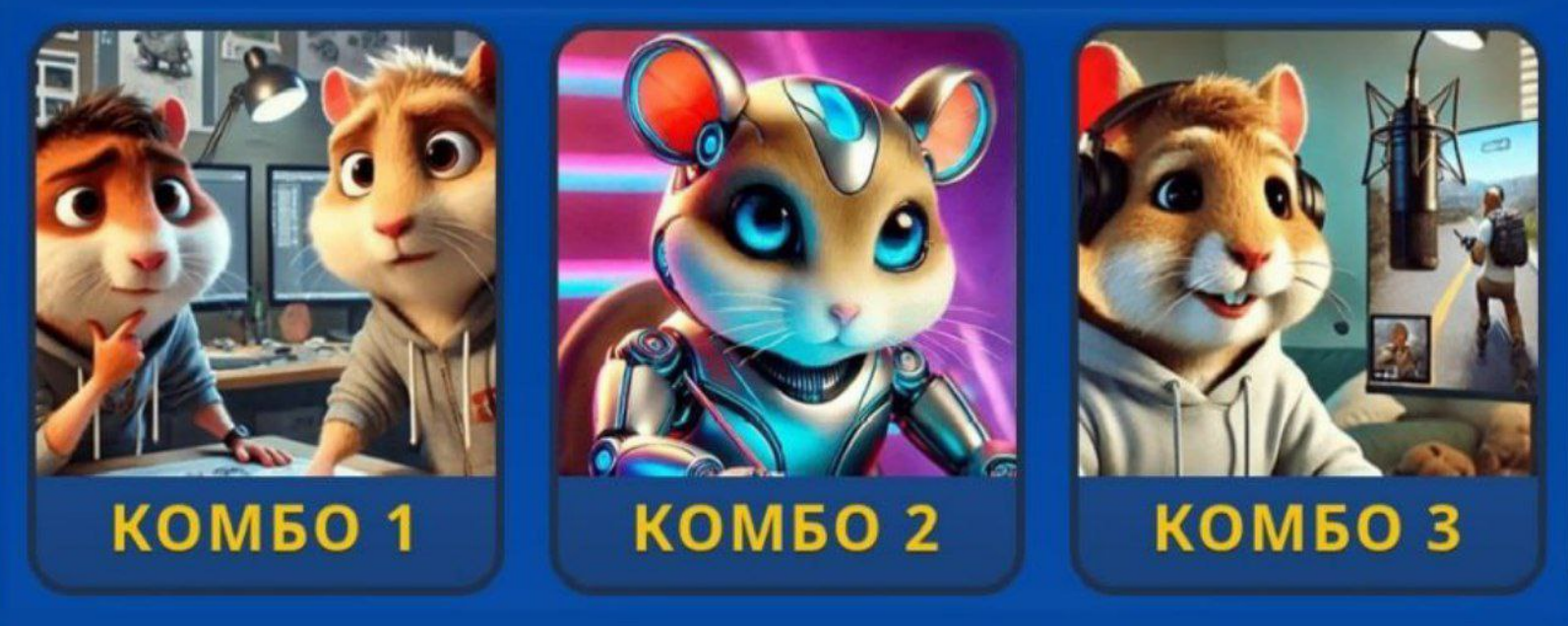 Hamster GameDev комбо сегодня