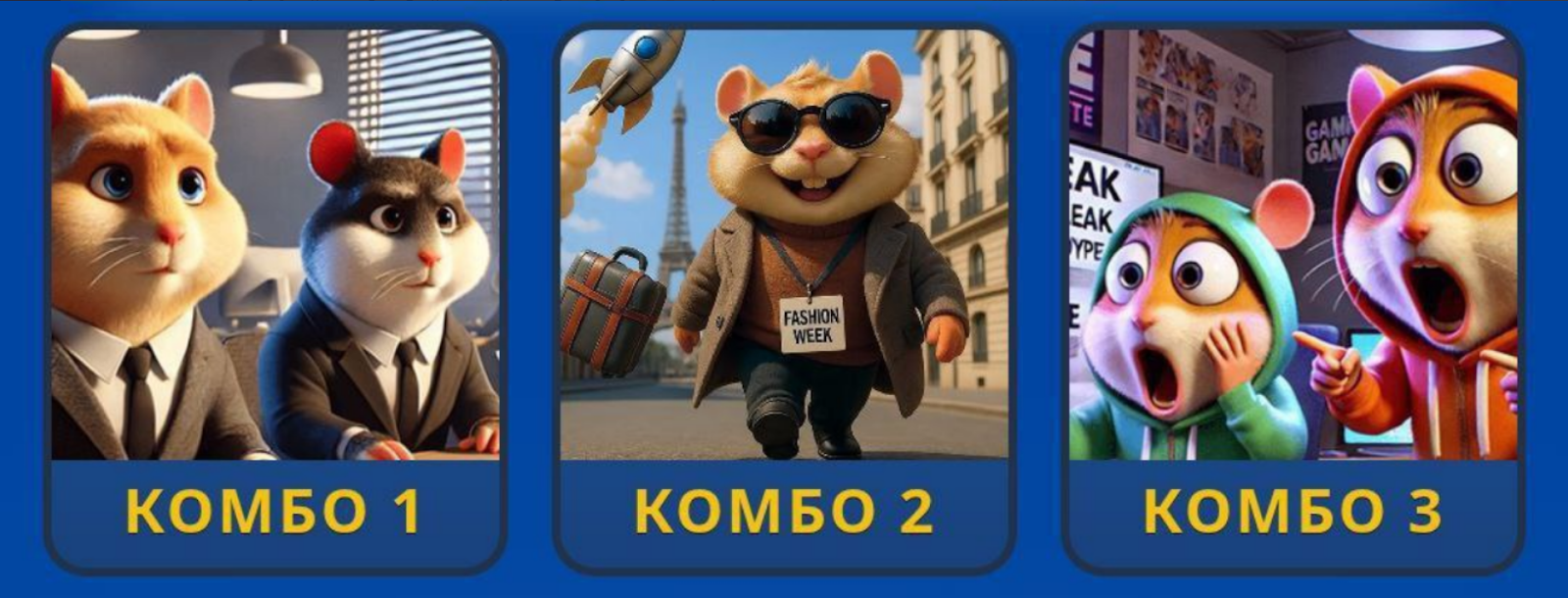 Hamster GameDev комбо 16 сентября