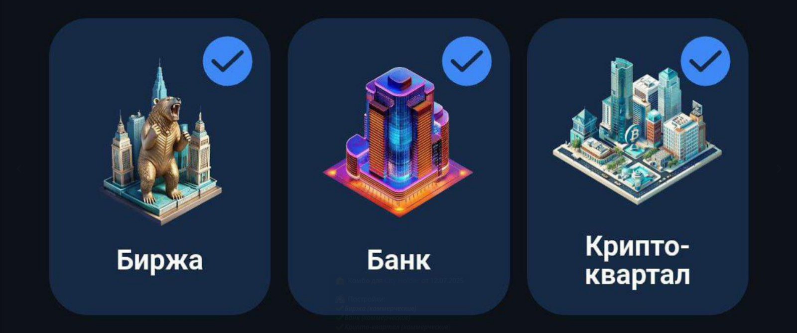 City Holder комбо дня