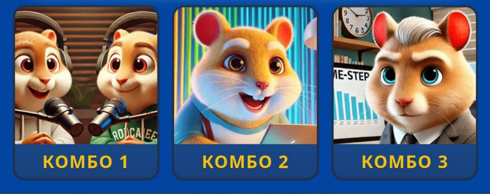 Hamster GameDev комбо сегодня