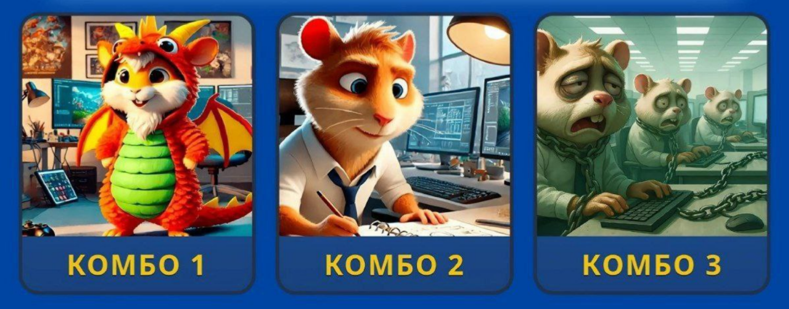 Hamster GameDev комбо 9 июля