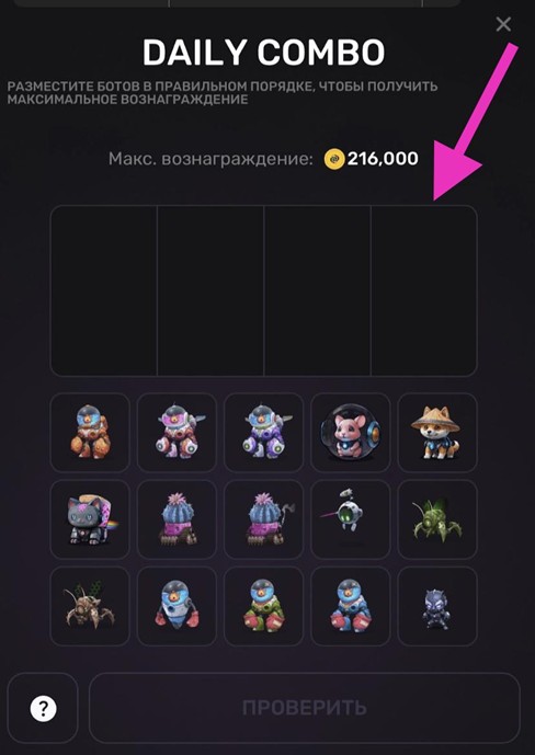 дейли комбо пиксельтап 3 июня