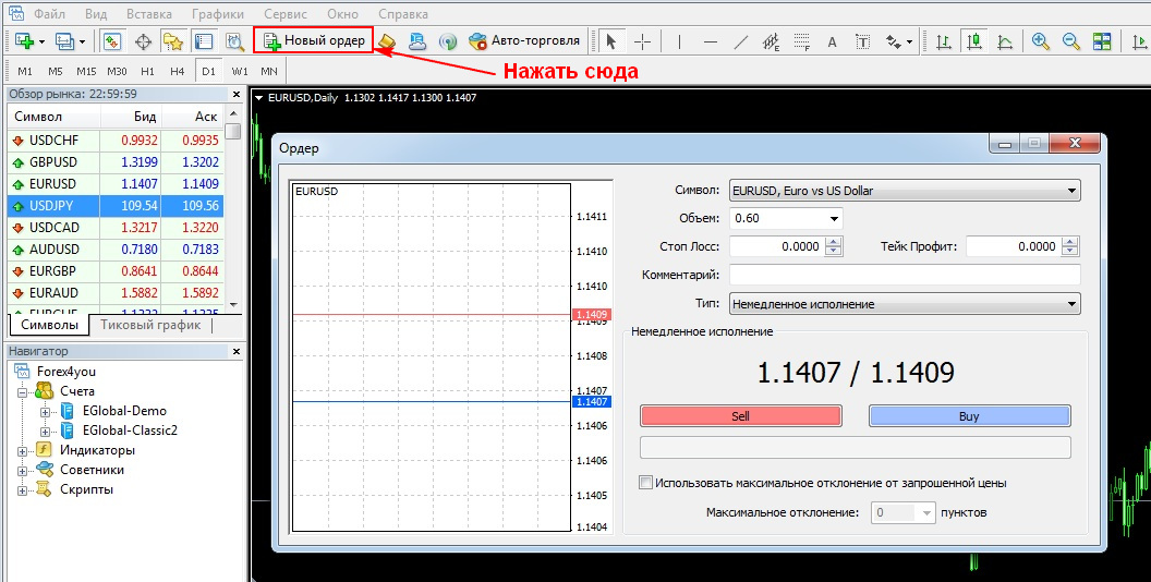 Открытие нового ордера для выставления «Стоп лосс»