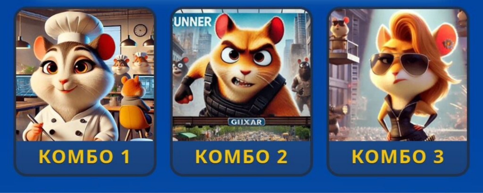 Hamster GameDev комбо сегодня