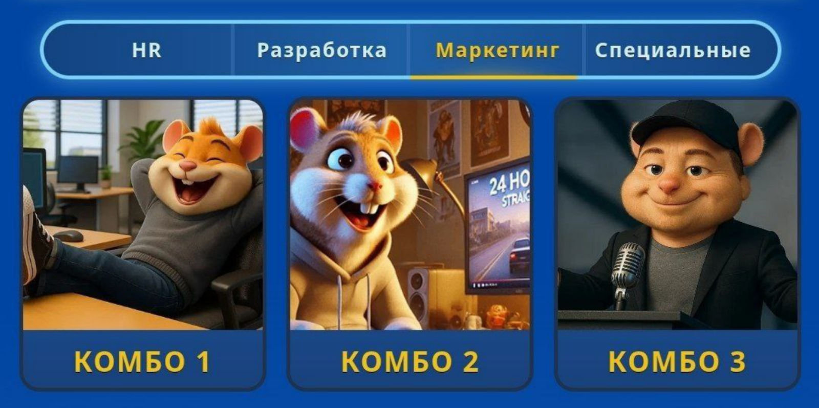 Hamster GameDev комбо 11 августа